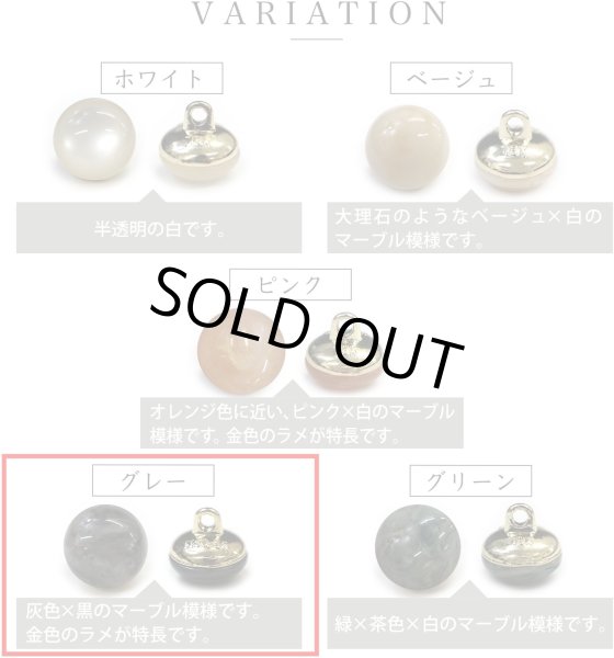 画像4: 足つきボタン 【グレー マーブル】 ラメ シャツ スーツ 8個入り 【15mm】 きらきらぷんぷん丸 B-262 (4)