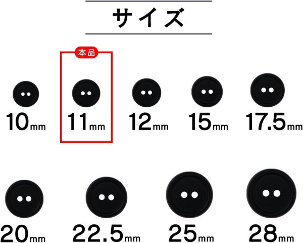画像3: スーツボタン 黒ボタン 【ブラック ツヤなし】 ジャケット ブレザー 二つ穴ボタン フロントボタン 袖口 ベーシック シンプル ボタン 20個入り 【11mm】 きらきらぷんぷん丸 B-272 (3)