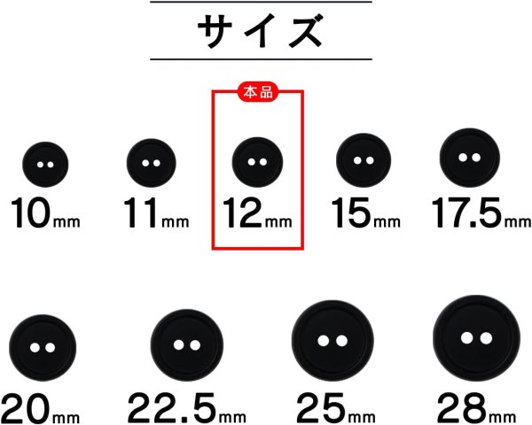 画像3: スーツボタン 黒ボタン 【ブラック ツヤなし】 ジャケット ブレザー 二つ穴ボタン フロントボタン 袖口 ベーシック シンプル ボタン 15個入り 【12mm】 きらきらぷんぷん丸 B-273 (3)