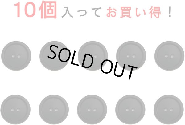 画像5: スーツボタン 黒ボタン 【ブラック ツヤなし】 ジャケット ブレザー 二つ穴ボタン フロントボタン 袖口 ベーシック シンプル ボタン 10個入り 【20mm】 きらきらぷんぷん丸 B-276 (5)