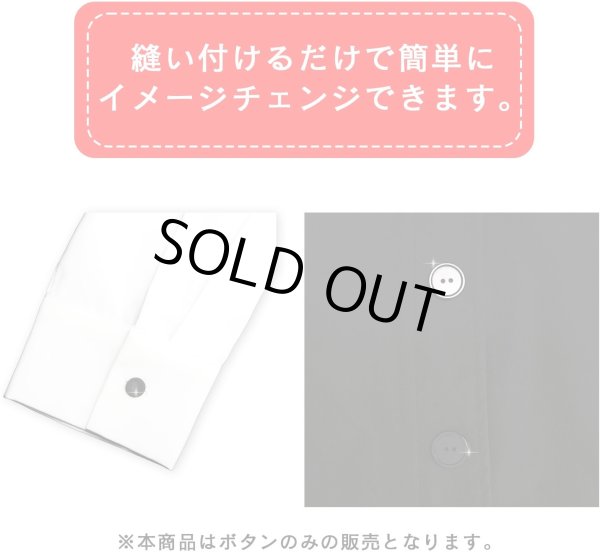 画像6: スーツボタン 黒ボタン 【ブラック ツヤなし】 ジャケット ブレザー 二つ穴ボタン フロントボタン 袖口 ベーシック シンプル ボタン 10個入り 【20mm】 きらきらぷんぷん丸 B-276 (6)