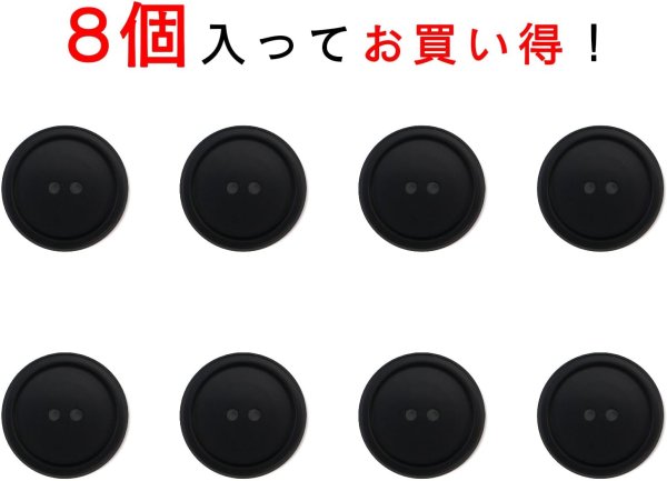 画像5: スーツボタン 黒ボタン 【ブラック ツヤなし】 ジャケット ブレザー 二つ穴ボタン フロントボタン 袖口 ベーシック シンプル ボタン 8個入り 【25mm】 きらきらぷんぷん丸 B-278 (5)