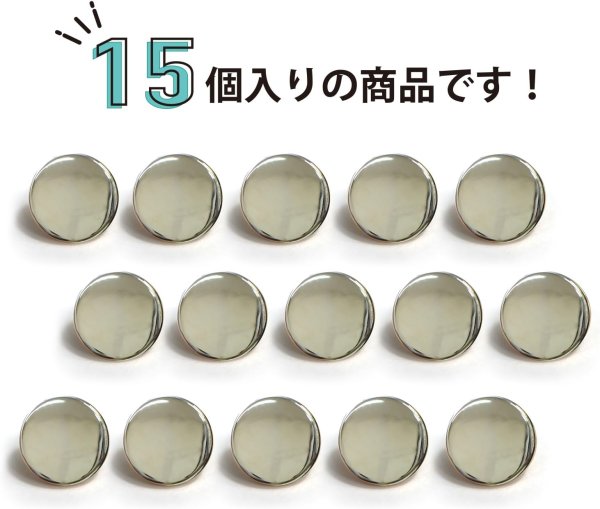 画像5: メタルボタン フラット 【シルバー 鏡面仕上げ】 銀 ビジュー 飾り 縫製 袖口 15個入り 【12.5mm】 きらきらぷんぷん丸 B-290 (5)