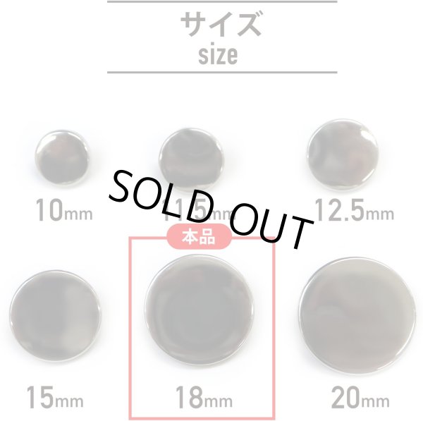 画像3: メタルボタン フラット 【シルバー 鏡面仕上げ】 銀 ビジュー 飾り 縫製 袖口 10個入り 【18mm】 きらきらぷんぷん丸 B-292 (3)