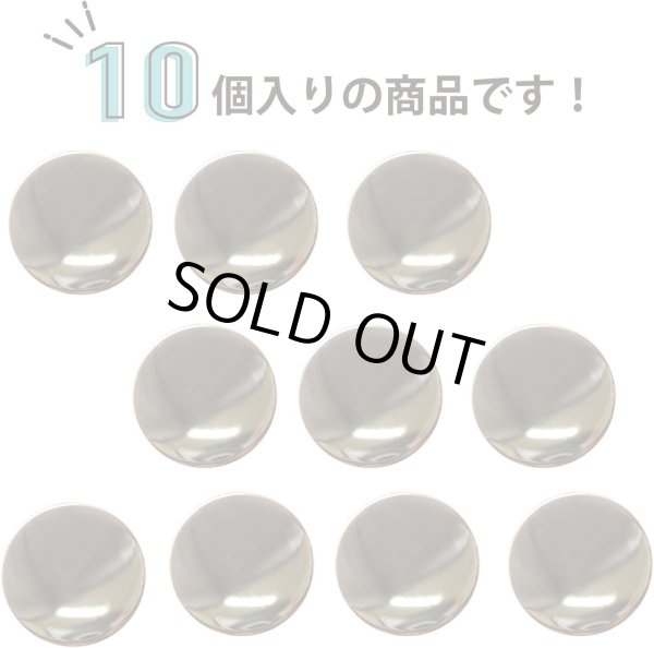 画像5: メタルボタン フラット 【シルバー 鏡面仕上げ】 銀 ビジュー 飾り 縫製 袖口 10個入り 【18mm】 きらきらぷんぷん丸 B-292 (5)