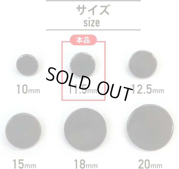 画像3: メタルボタン フラット 【ブラック 鏡面仕上げ】 黒 ビジュー 飾り 縫製 袖口 20個入り 【11.5mm】 きらきらぷんぷん丸 B-295 (3)