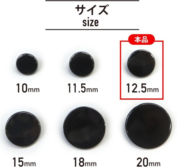 画像3: メタルボタン フラット 【ブラック 鏡面仕上げ】 黒 ビジュー 飾り 縫製 袖口 15個入り 【12.5mm】 きらきらぷんぷん丸 B-296 (3)