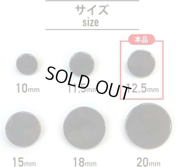 画像3: メタルボタン フラット 【ブラック 鏡面仕上げ】 黒 ビジュー 飾り 縫製 袖口 15個入り 【12.5mm】 きらきらぷんぷん丸 B-296 (3)