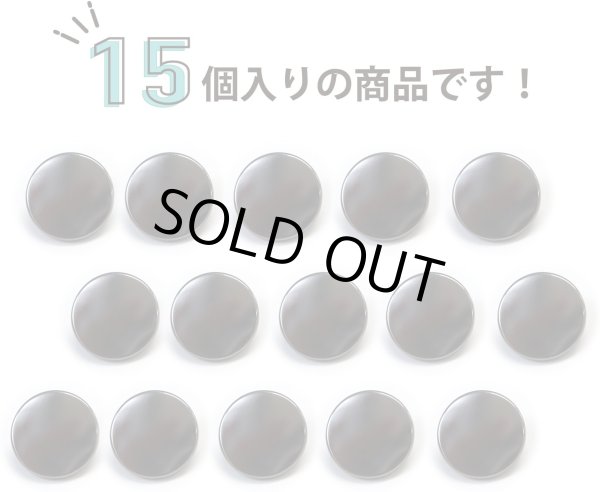 画像5: メタルボタン フラット 【ブラック 鏡面仕上げ】 黒 ビジュー 飾り 縫製 袖口 15個入り 【12.5mm】 きらきらぷんぷん丸 B-296 (5)