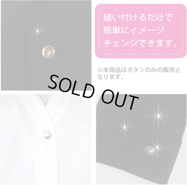 画像6: メタルボタン フラット 【ブラック 鏡面仕上げ】 黒 ビジュー 飾り 縫製 袖口 15個入り 【12.5mm】 きらきらぷんぷん丸 B-296 (6)