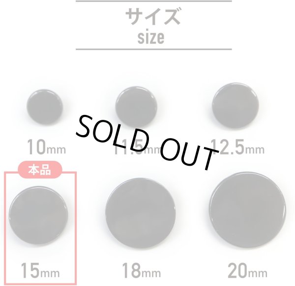 画像3: メタルボタン フラット 【ブラック 鏡面仕上げ】 黒 ビジュー 飾り 縫製 袖口 15個入り 【15mm】 きらきらぷんぷん丸 B-297 (3)