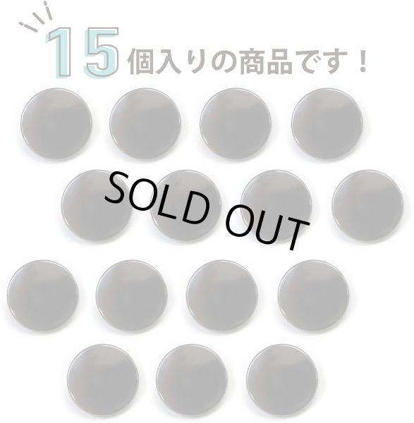 画像5: メタルボタン フラット 【ブラック 鏡面仕上げ】 黒 ビジュー 飾り 縫製 袖口 15個入り 【15mm】 きらきらぷんぷん丸 B-297 (5)