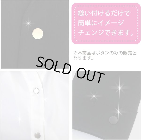 画像6: メタルボタン フラット 【シルバー ツヤなし】 銀 ビジュー 飾り 縫製 袖口 20個入り 【11.5mm】 きらきらぷんぷん丸 B-301 (6)