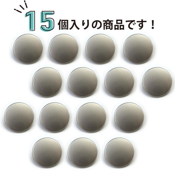 画像5: メタルボタン フラット 【シルバー ツヤなし】 銀 ビジュー 飾り 縫製 袖口 15個入り 【15mm】 きらきらぷんぷん丸 B-303 (5)