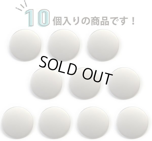 画像5: メタルボタン フラット 【シルバー ツヤなし】 銀 ビジュー 飾り 縫製 袖口 10個入り 【20mm】 きらきらぷんぷん丸 B-305 (5)
