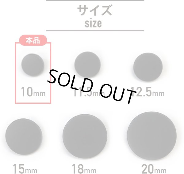 画像3: メタルボタン フラット 【ブラック ツヤなし】 黒 ビジュー 飾り 縫製 袖口 20個入り 【10mm】 きらきらぷんぷん丸 B-306 (3)