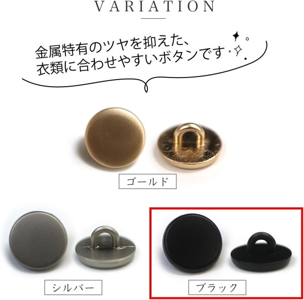 画像4: メタルボタン フラット 【ブラック ツヤなし】 黒 ビジュー 飾り 縫製 袖口 20個入り 【11.5mm】 きらきらぷんぷん丸 B-307 (4)
