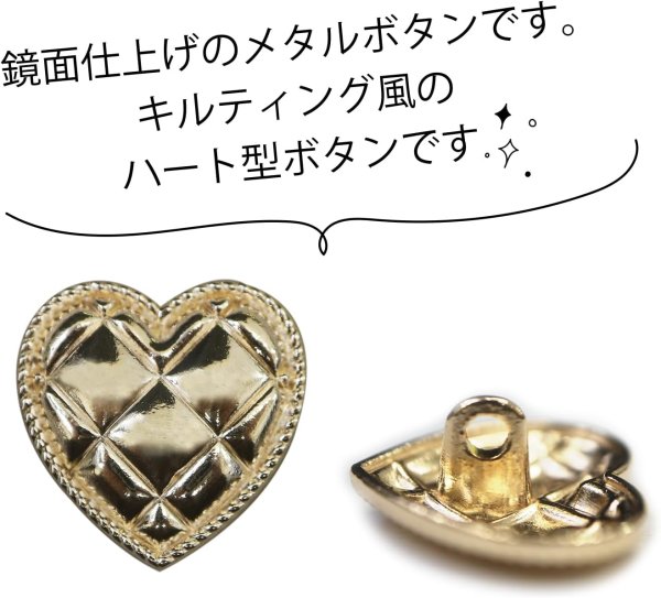 画像4: メタルボタン ハート型 キルティング風 【ゴールド 鏡面仕上げ】 金 足つき 飾り 縫製 10個入 【18mm】 きらきらぷんぷん丸 B-312 (4)