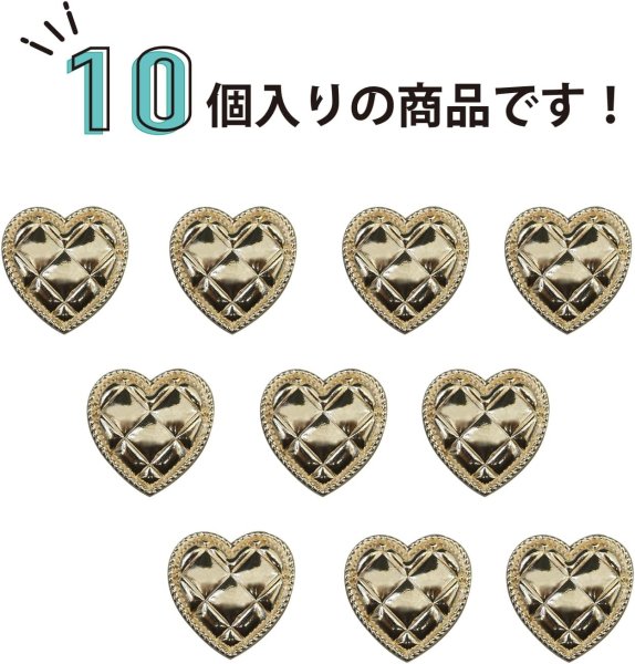 画像5: メタルボタン ハート型 キルティング風 【ゴールド 鏡面仕上げ】 金 足つき 飾り 縫製 10個入 【18mm】 きらきらぷんぷん丸 B-312 (5)