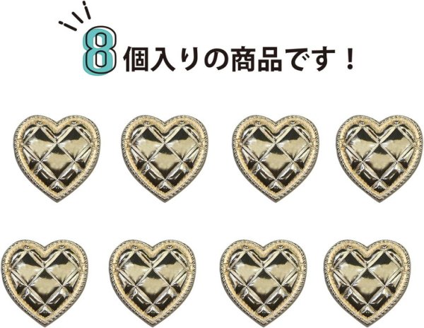 画像5: メタルボタン ハート型 キルティング風 【ゴールド 鏡面仕上げ】 金 足つき 飾り 縫製 8個入 【20mm】 きらきらぷんぷん丸 B-313 (5)