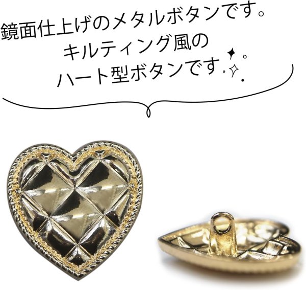 画像4: メタルボタン ハート型 キルティング風 【ゴールド 鏡面仕上げ】 金 足つき 飾り 縫製 6個入 【25mm】 きらきらぷんぷん丸 B-314 (4)