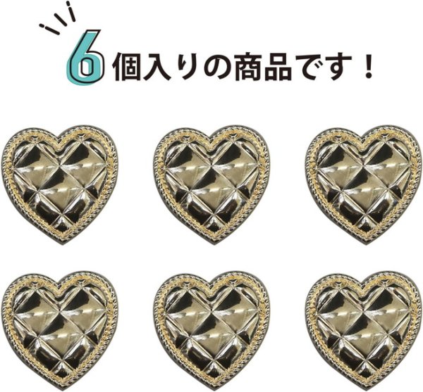 画像5: メタルボタン ハート型 キルティング風 【ゴールド 鏡面仕上げ】 金 足つき 飾り 縫製 6個入 【25mm】 きらきらぷんぷん丸 B-314 (5)