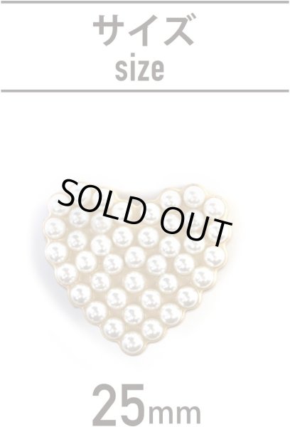 画像3: パールボタン 装飾 足つき ハート型【25mm】5個入り パール ボタン ホワイト 手芸 飾りボタン かわいい おしゃれ きらきらぷんぷん丸 B-317 (3)