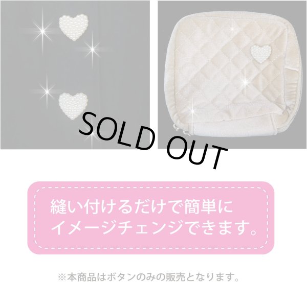 画像6: パールボタン 装飾 足つき ハート型【25mm】5個入り パール ボタン ホワイト 手芸 飾りボタン かわいい おしゃれ きらきらぷんぷん丸 B-317 (6)