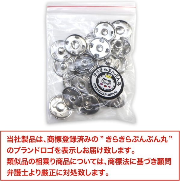 画像2: スナップボタン シルバー 15mm 10組入り 縫い付けタイプ 打ち具不要 銀 ボタン きらきらぷんぷん丸 B-325 (2)