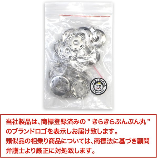 画像2: スナップボタン シルバー 23mm 10組入り 縫い付けタイプ 打ち具不要 銀 ボタン きらきらぷんぷん丸 B-329 (2)