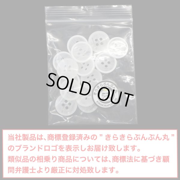 画像2: 四つ穴ボタン 【ホワイト】 白 ツヤあり 半透明 ボタン シャツボタン 15個入り 【15mm】 きらきらぷんぷん丸 B-350 (2)