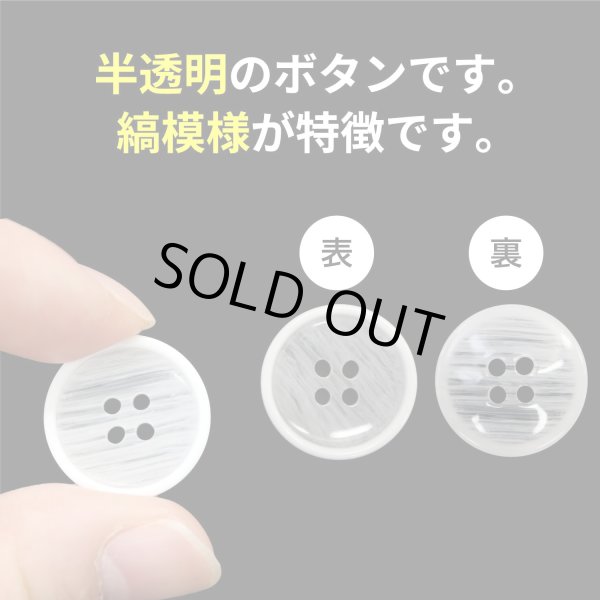 画像4: 四つ穴ボタン 【ホワイト】 白 ツヤあり 半透明 ボタン シャツボタン 15個入り 【15mm】 きらきらぷんぷん丸 B-350 (4)