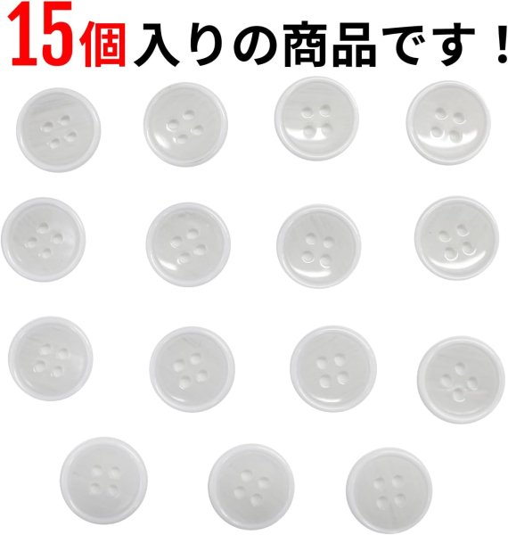 画像5: 四つ穴ボタン 【ホワイト】 白 ツヤあり 半透明 ボタン シャツボタン 15個入り 【15mm】 きらきらぷんぷん丸 B-350 (5)