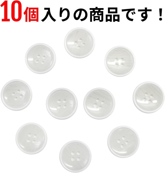 画像5: 四つ穴ボタン 【ホワイト】 白 ツヤあり 半透明 ボタン シャツボタン 10個入り 【20mm】 きらきらぷんぷん丸 B-351 (5)