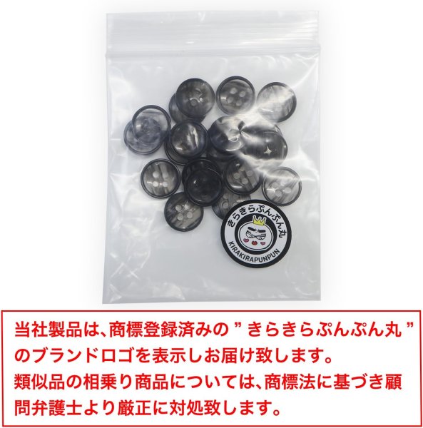 画像2: 四つ穴ボタン 【ブラック】 黒 ツヤあり 半透明 ボタン シャツボタン 20個入り 【11.5mm】 きらきらぷんぷん丸 B-352 (2)