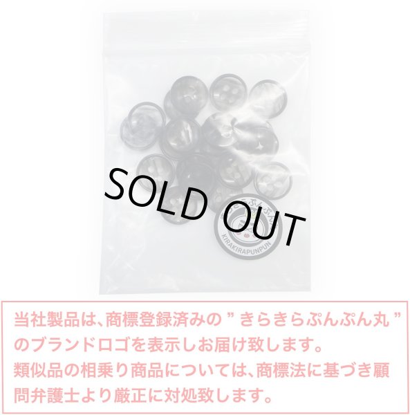 画像2: 四つ穴ボタン 【ブラック】 黒 ツヤあり 半透明 ボタン シャツボタン 20個入り 【11.5mm】 きらきらぷんぷん丸 B-352 (2)