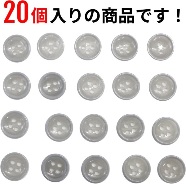 画像5: 四つ穴ボタン 【グレー】 ツヤあり 半透明 パステルカラー ボタン シャツボタン 20個入り 【11.5mm】 きらきらぷんぷん丸 B-355 (5)