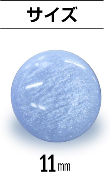 画像3: ラメボタン 足つき 【ブルー】 フラット 青 ボタン キャンディボタン グリッター シャツボタン 10個入り 【11mm】 きらきらぷんぷん丸 B-371 (3)