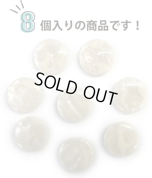 画像5: マーブルボタン フラット 【ホワイト】 白 ツヤあり 大理石調 ボタン スーツボタン ジャケットボタン 8個入り 【25mm】 きらきらぷんぷん丸 B-374 (5)