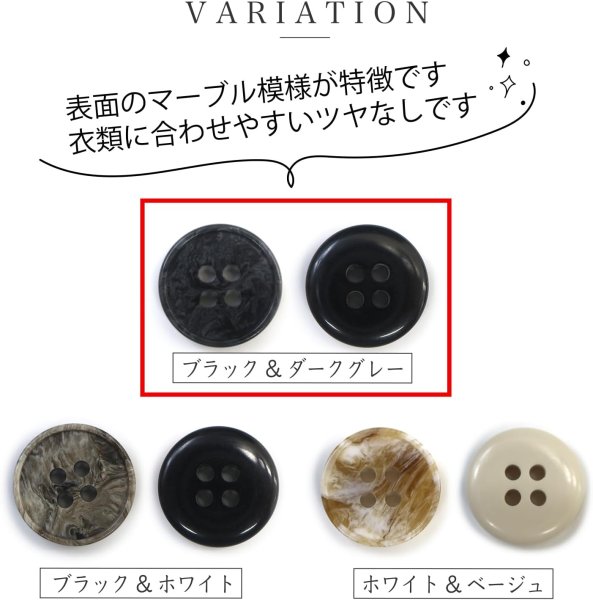 画像4: マーブルボタン 四つ穴 【ブラック&ダークグレー】 黒 ツヤなし 大理石調 ボタン スーツボタン ジャケットボタン 15個入り 【18mm】 きらきらぷんぷん丸 B-383 (4)