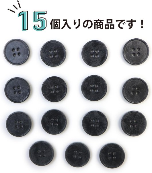 画像5: マーブルボタン 四つ穴 【ブラック&ダークグレー】 黒 ツヤなし 大理石調 ボタン スーツボタン ジャケットボタン 15個入り 【18mm】 きらきらぷんぷん丸 B-383 (5)
