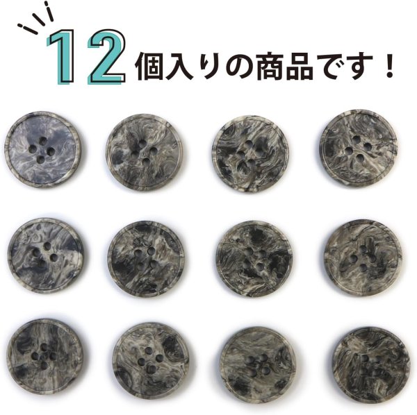 画像5: マーブルボタン 四つ穴 【ブラック&ホワイト】 黒 ツヤなし 大理石調 ボタン スーツボタン ジャケットボタン 12個入り 【21mm】 きらきらぷんぷん丸 B-390 (5)