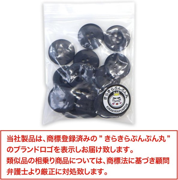 画像2: ミリタリーボタン 【ネイビー】 四つ穴ボタン 紺 ボタン 15個入り 【18mm】 きらきらぷんぷん丸 B-404 (2)