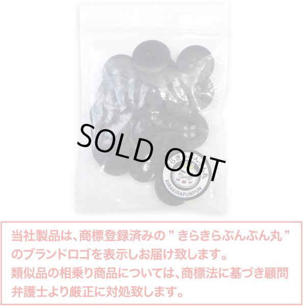 画像2: ミリタリーボタン 【ブラック】 四つ穴ボタン 黒 ボタン 20個入り 【15mm】 きらきらぷんぷん丸 B-406 (2)