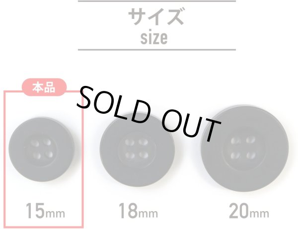 画像3: ミリタリーボタン 【ブラック】 四つ穴ボタン 黒 ボタン 20個入り 【15mm】 きらきらぷんぷん丸 B-406 (3)