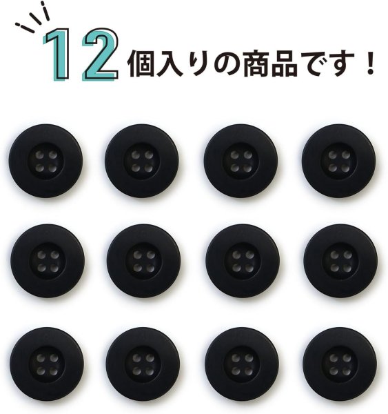 画像5: ミリタリーボタン 【ブラック】 四つ穴ボタン 黒 ボタン 12個入り 【20mm】 きらきらぷんぷん丸 B-408 (5)