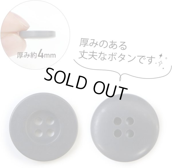 画像4: ミリタリーボタン 【グレー】 四つ穴ボタン 灰色 ボタン 15個入り 【18mm】 きらきらぷんぷん丸 B-410 (4)