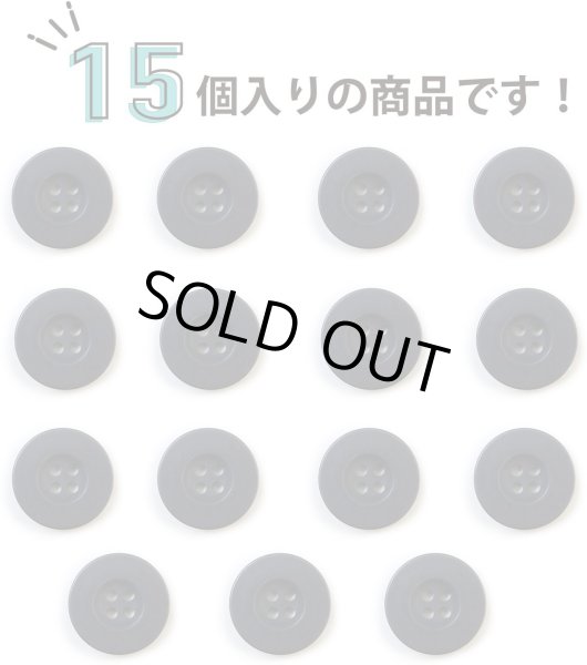 画像5: ミリタリーボタン 【グレー】 四つ穴ボタン 灰色 ボタン 15個入り 【18mm】 きらきらぷんぷん丸 B-410 (5)