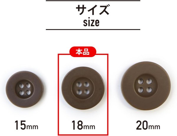 画像3: ミリタリーボタン 【ブラウン】 四つ穴ボタン 茶色 ボタン 15個入り 【18mm】 きらきらぷんぷん丸 B-413 (3)