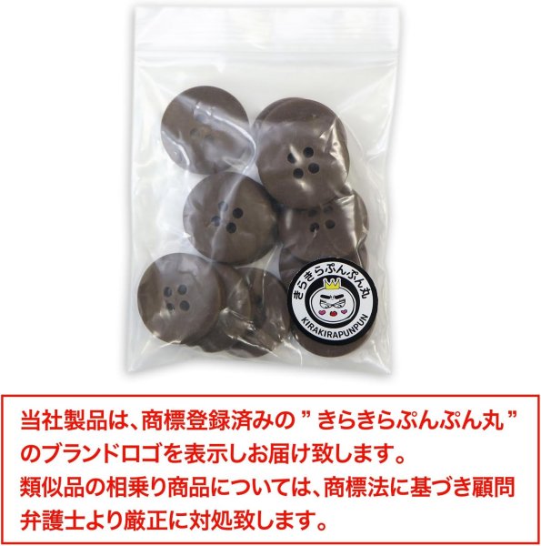 画像2: ミリタリーボタン 【ブラウン】 四つ穴ボタン 茶色 ボタン 12個入り 【20mm】 きらきらぷんぷん丸 B-414 (2)